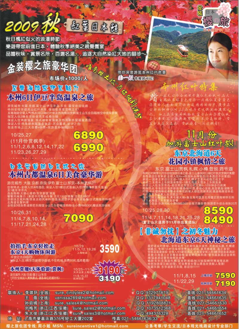 d彩1 日本樱之旅--11月金装计划