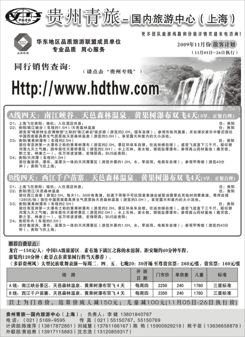d彩7 贵州青旅-国内旅游中心