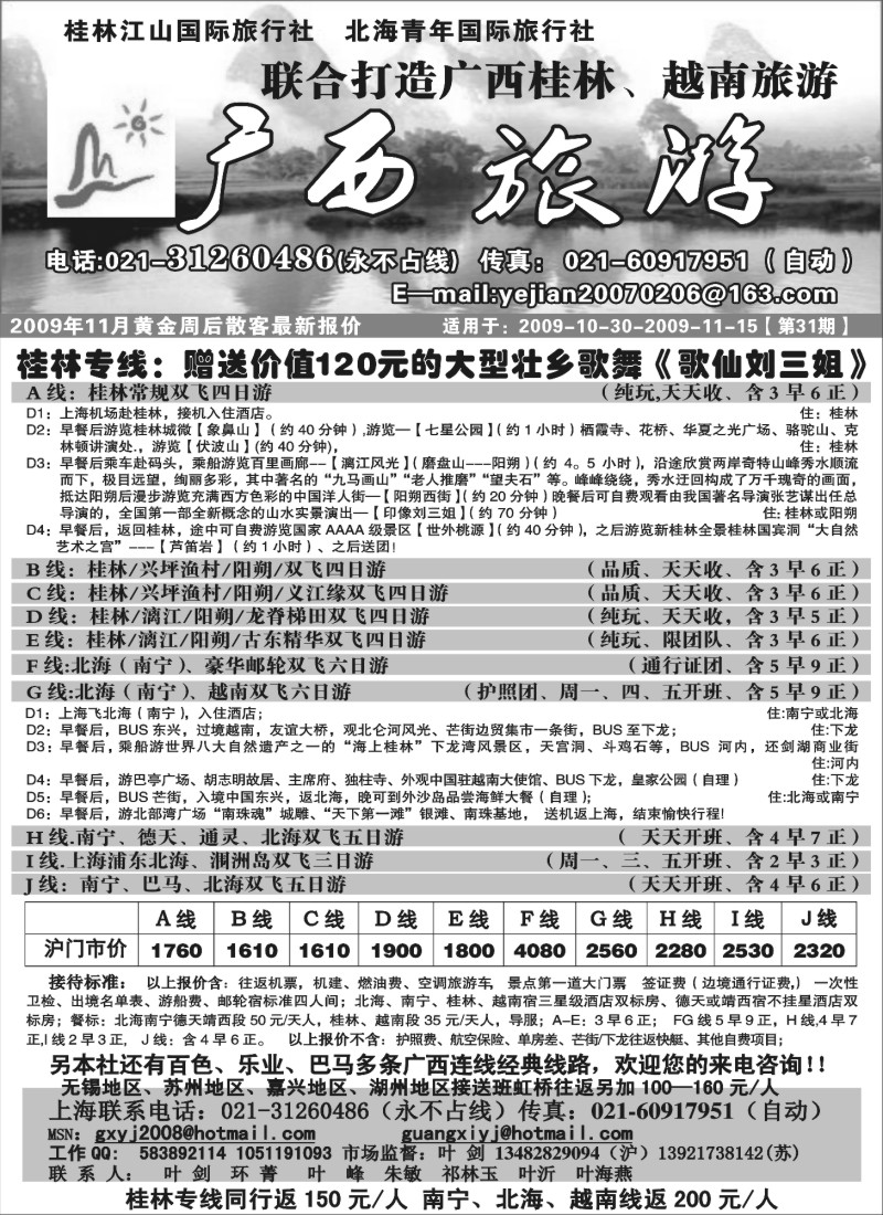 d彩8 广西旅游 桂林北海11月报价