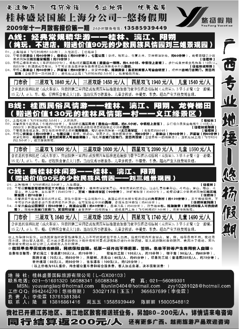 c17  桂林盛景国旅上海分公司——悠扬假期