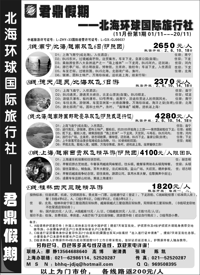 c18 君鼎假期--北海环球国旅