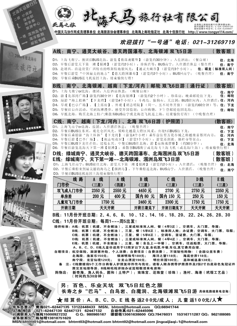 c20 北海天马-越南、南宁专线