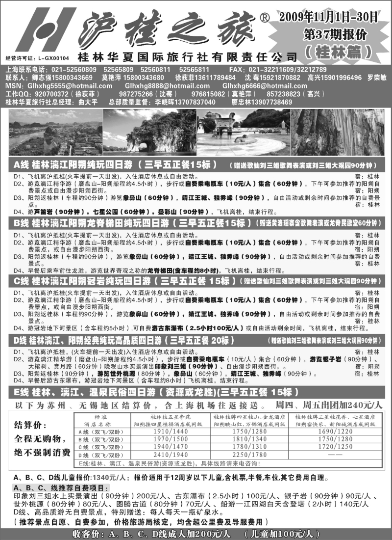 c24 沪桂之旅-桂林华夏(卿志强徐荻菲)