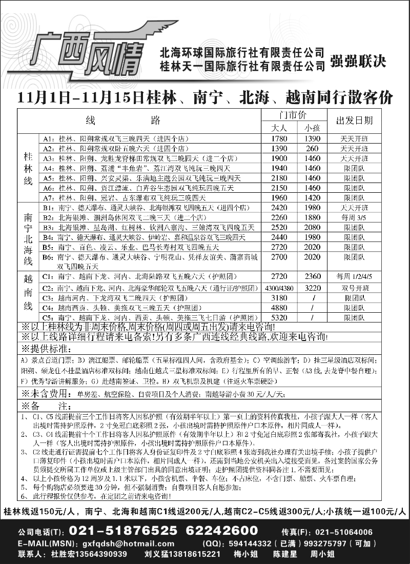 c25 广西风情