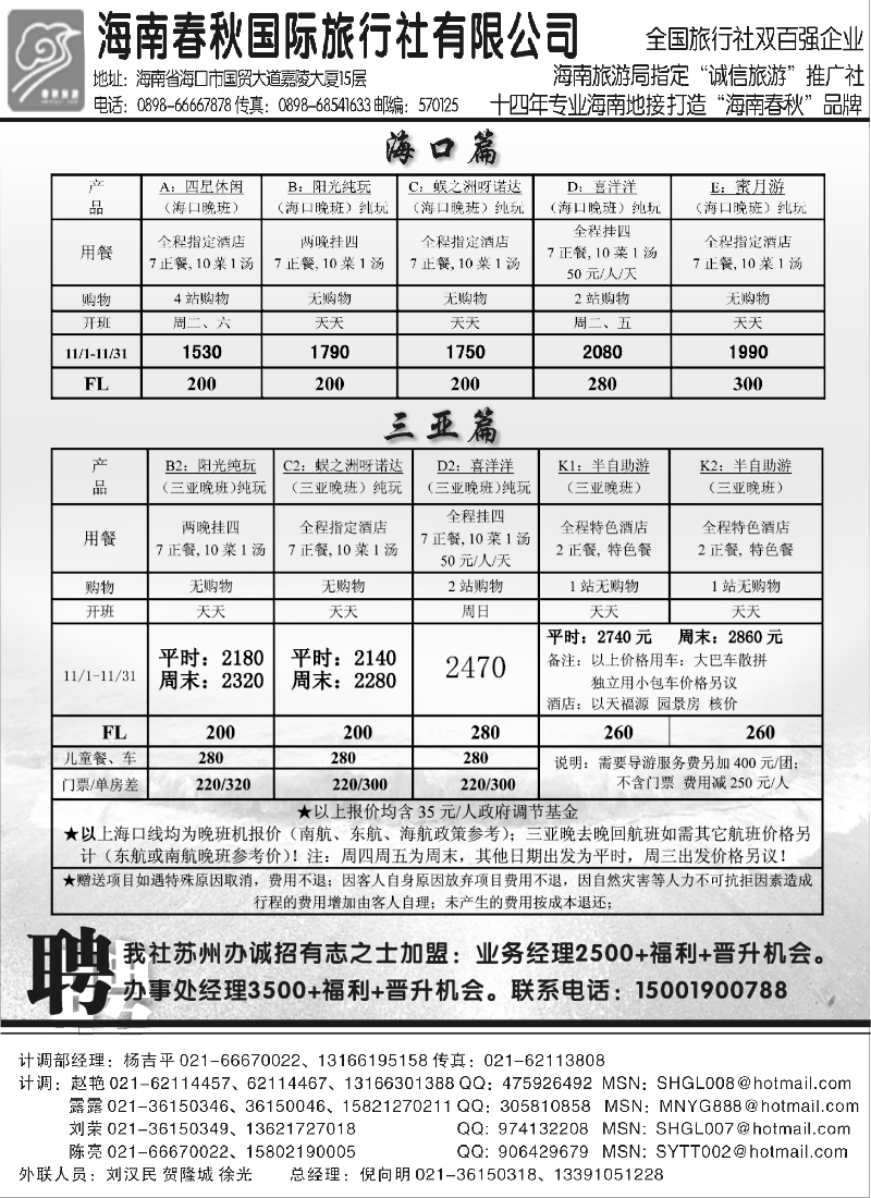 c26 海南春秋华东营销中心