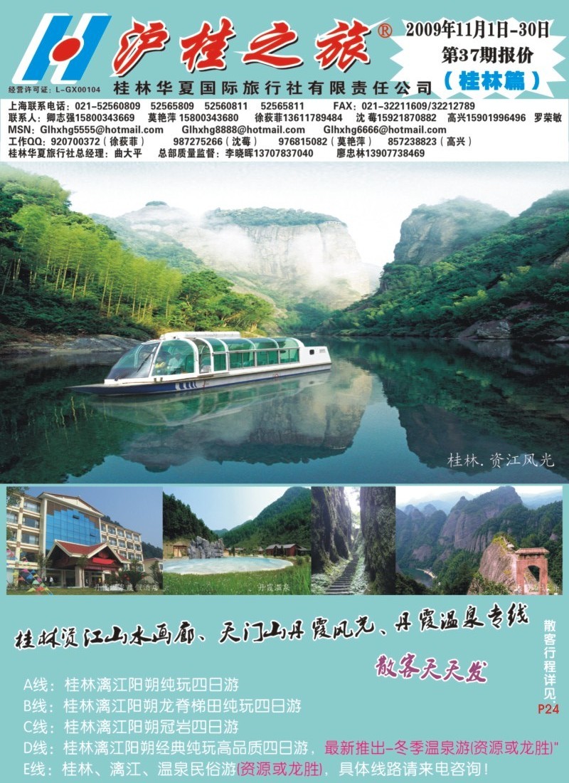 c封二 沪桂之旅-桂林丹霞温泉(卿志强徐荻菲)
