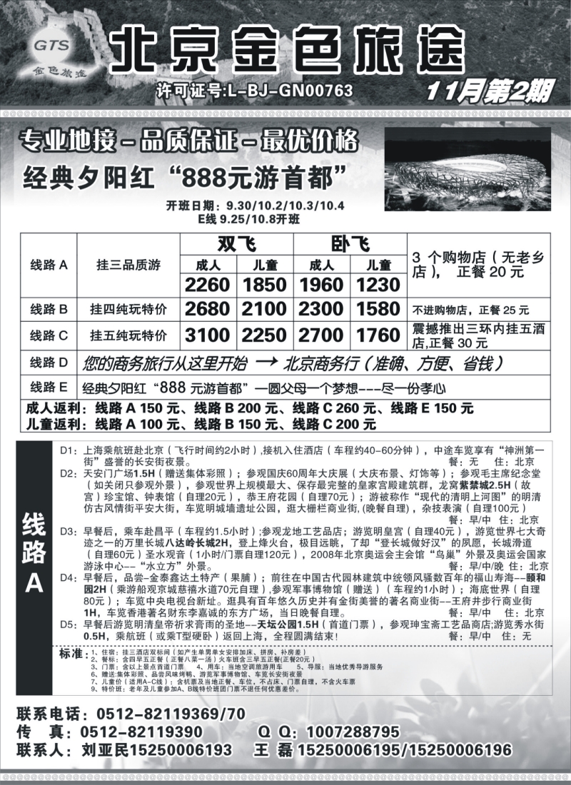c10  北京金色旅途旅行社