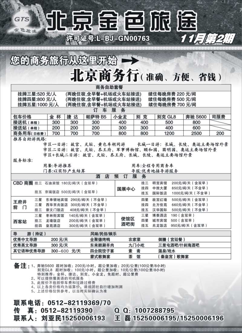 c11 北京金色旅途旅行社
