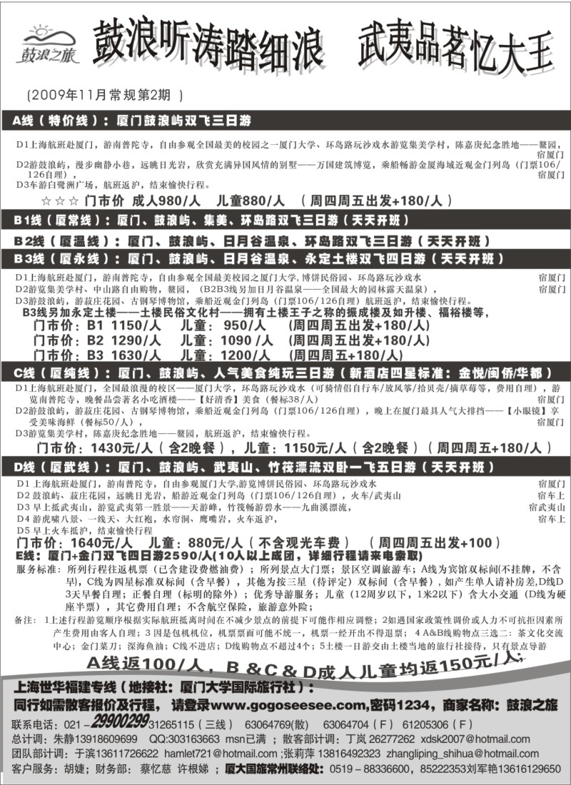 d20 厦大国旅-特价双飞880结算