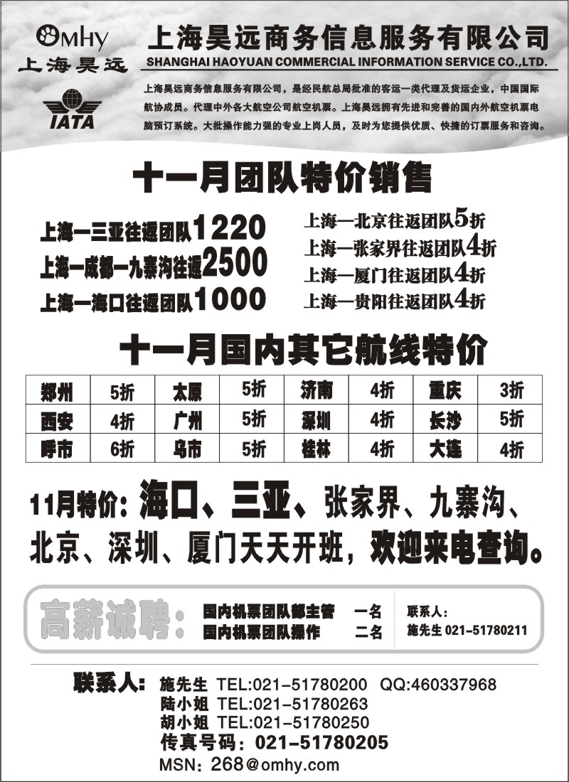 d23 上海昊远国内特价机票