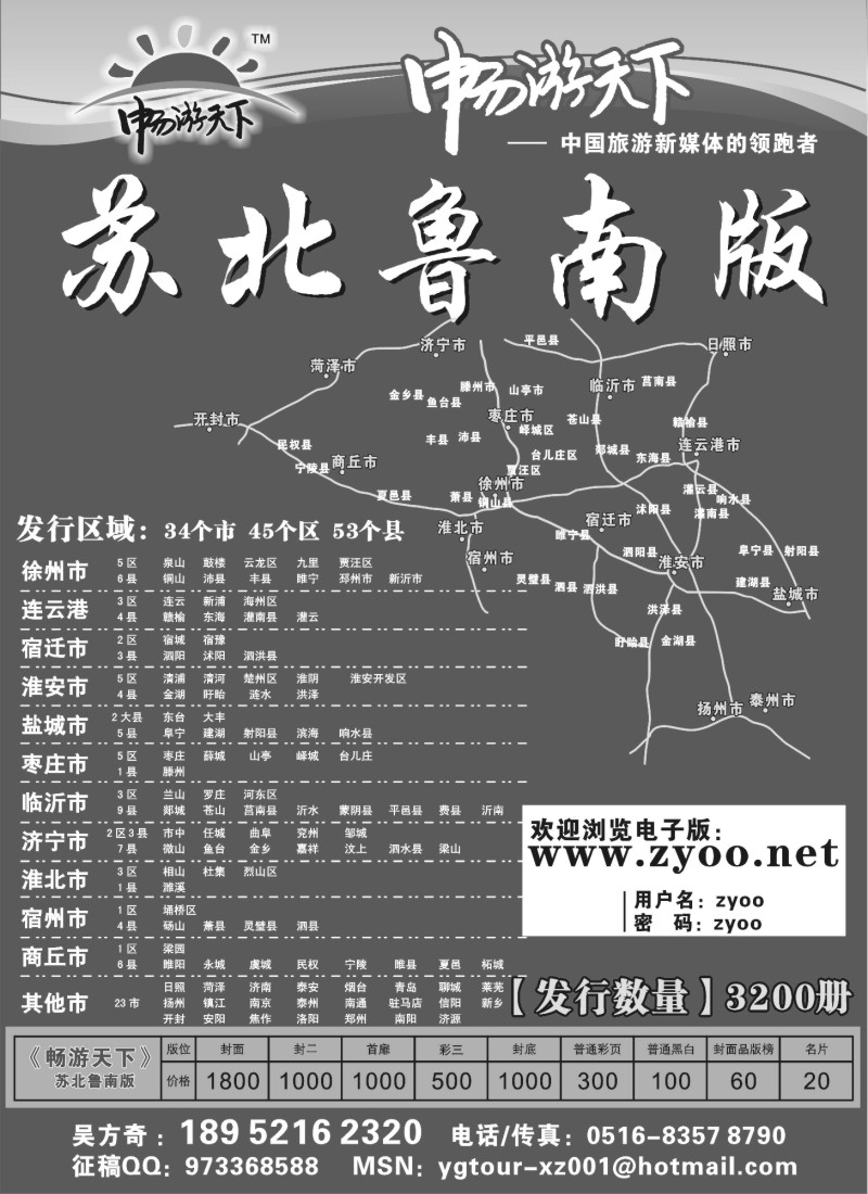 d32 《畅游天下》【苏北鲁南版】-原《徐州版》