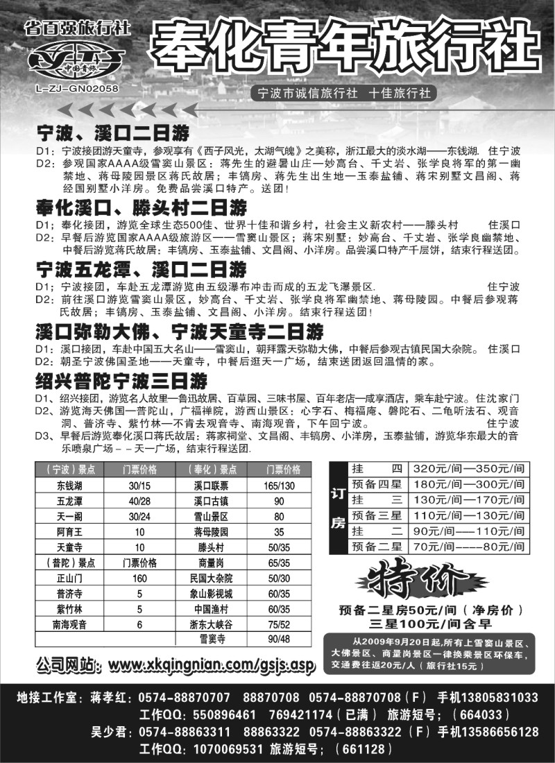 d14 奉化青年旅行社