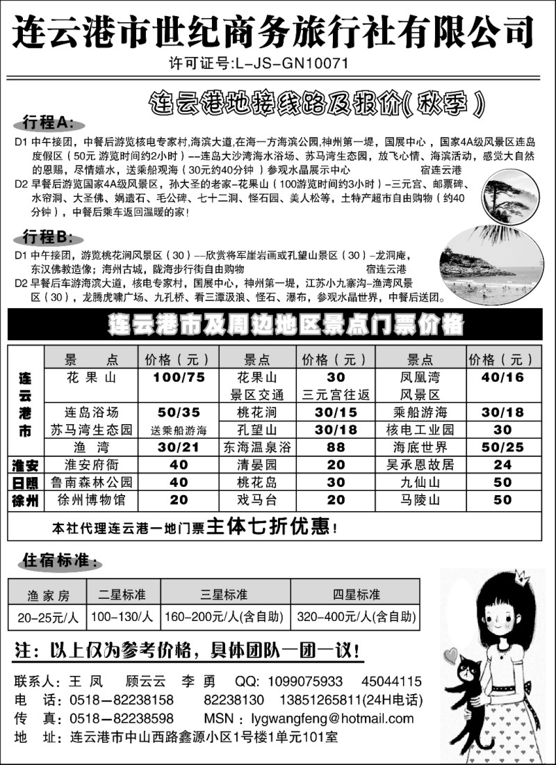 d9 连云港世纪商务旅行社