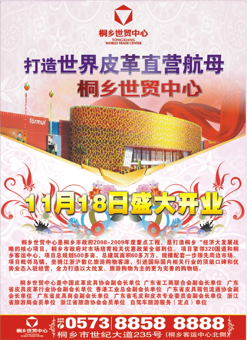 d彩6 桐乡世贸中心