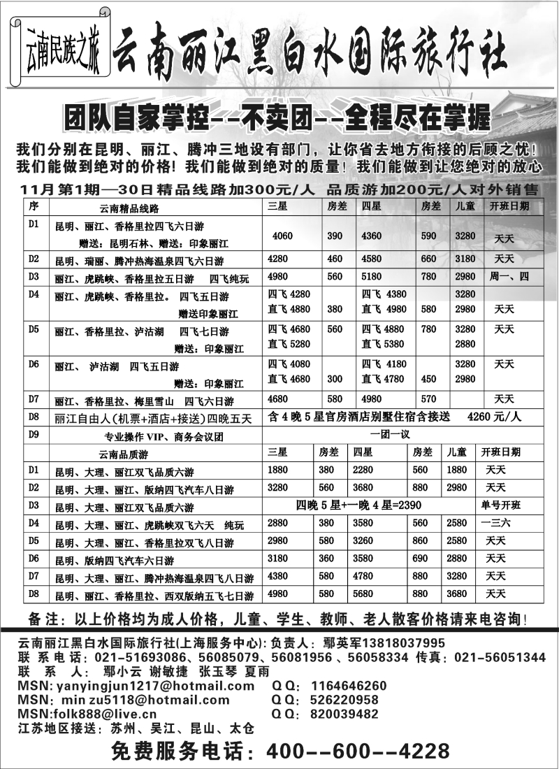 c27 云南丽江黑白水国际旅行社