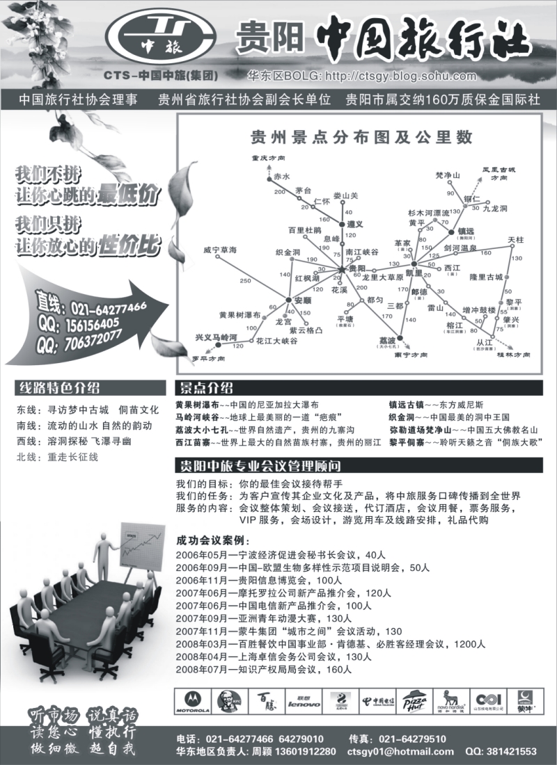 c28  贵阳中国旅行社（崔雄、周颖）