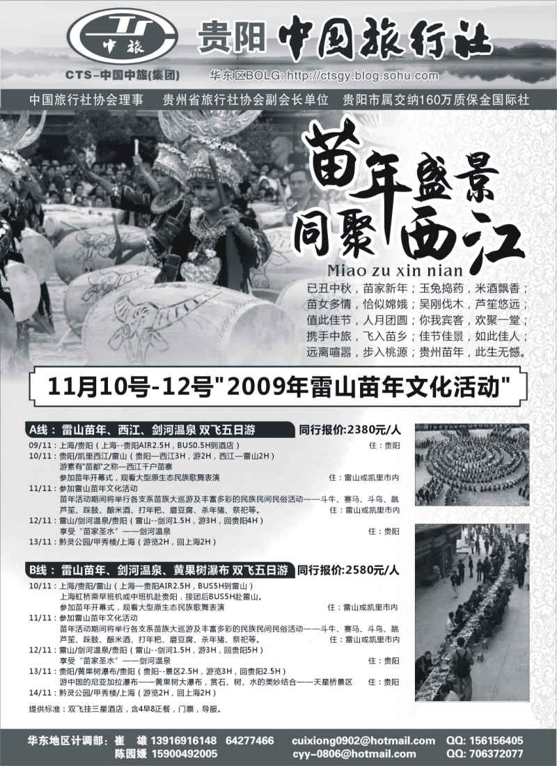 c29  贵阳中国旅行社（崔雄、周颖）