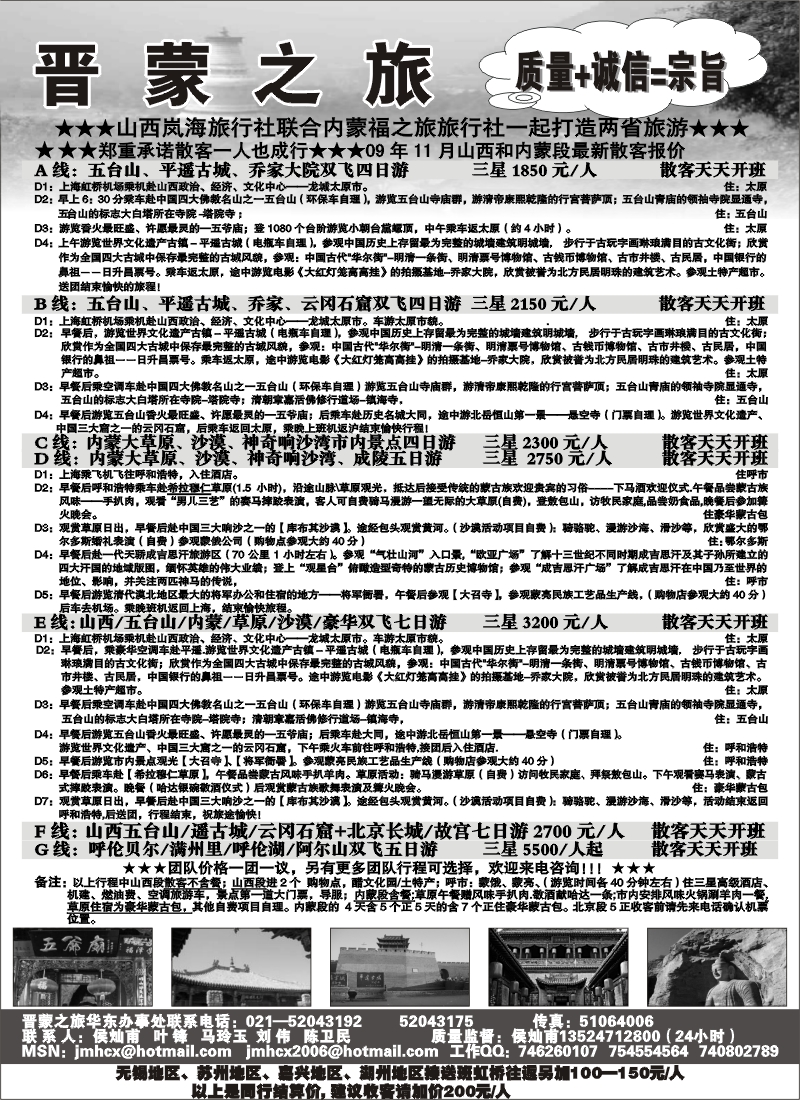 c16  晋蒙之旅—山西岚海、内蒙福之旅特价！！