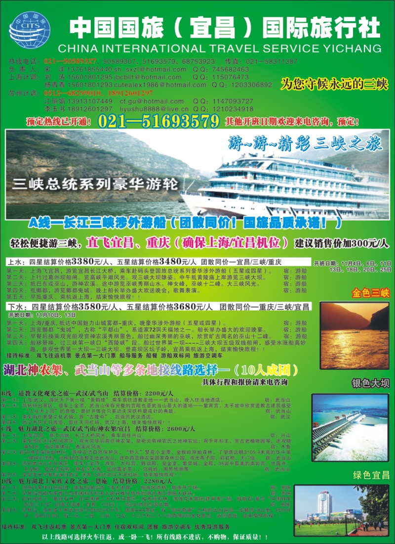 c彩1 游游精彩三峡