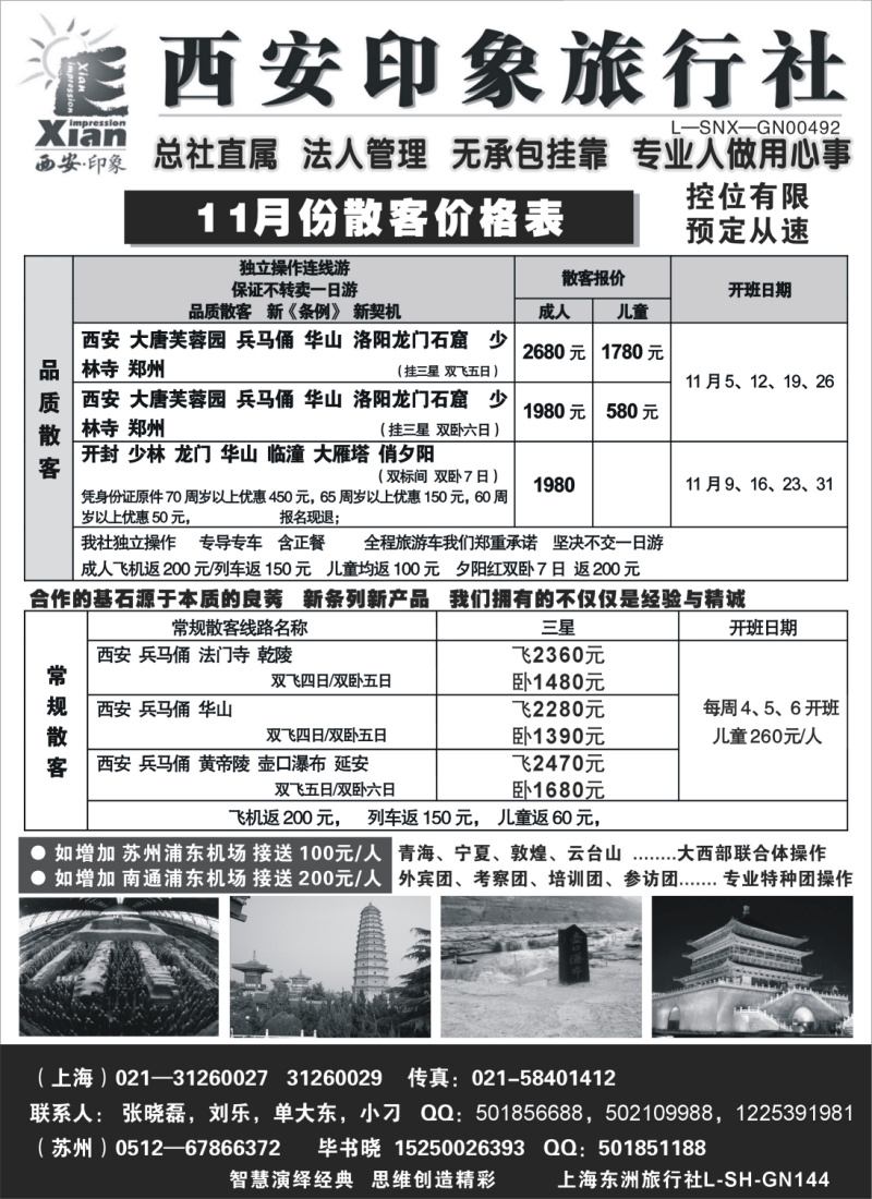 c13 西安印象