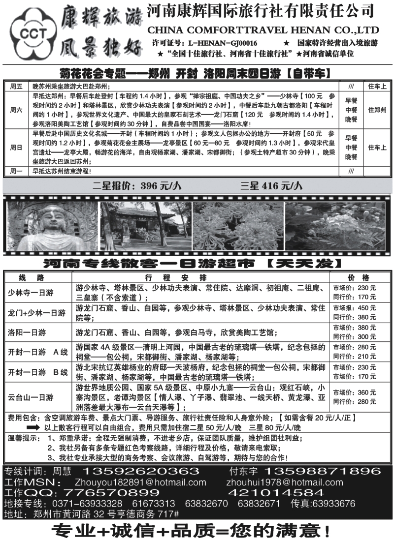 c14 河南康辉国际旅行社河南专线