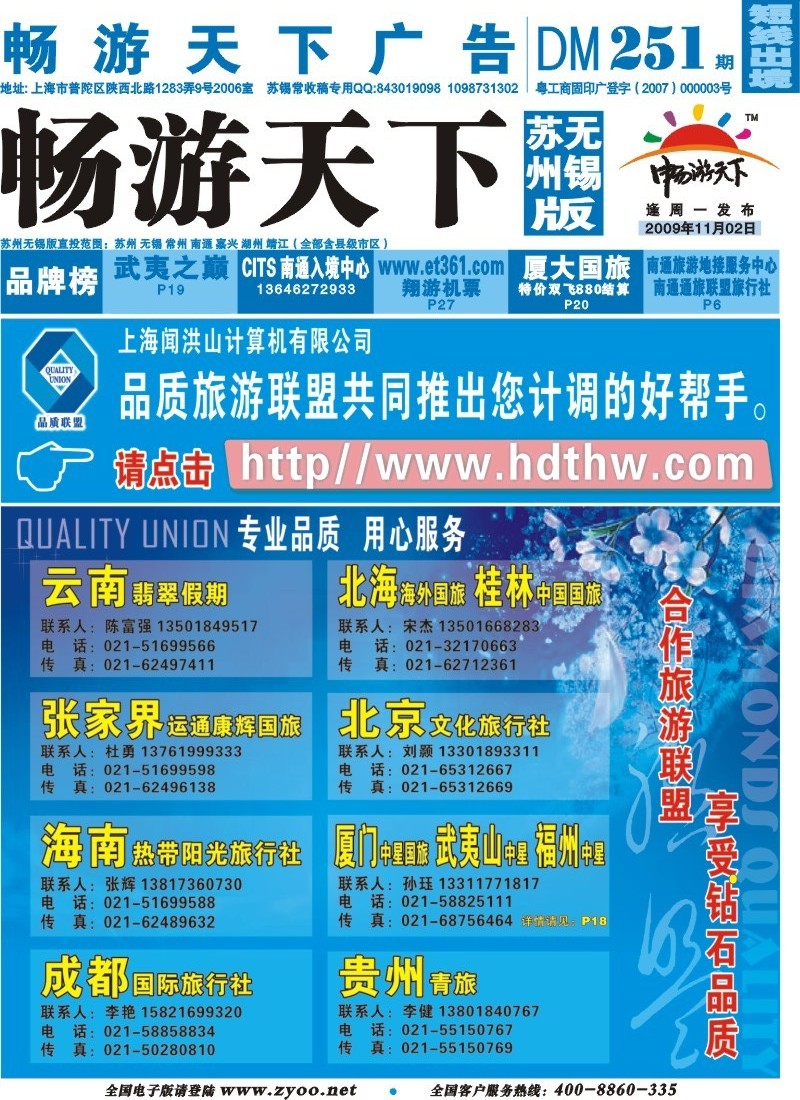 d封面 上海品质旅游联盟
