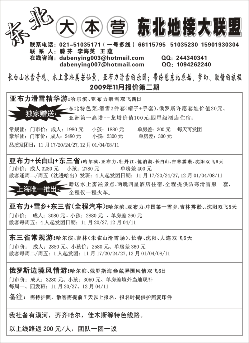 c4 东北大本营—团队低价天天有
