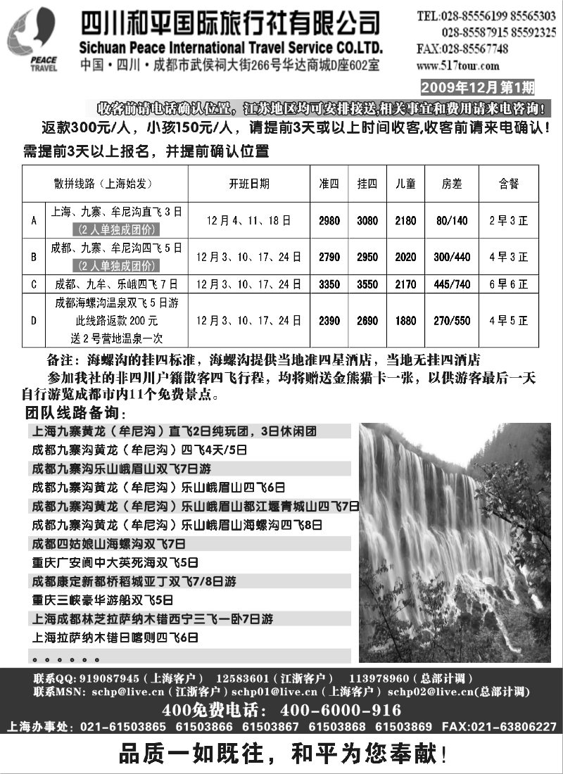 c29 四川和平国旅（川藏游）