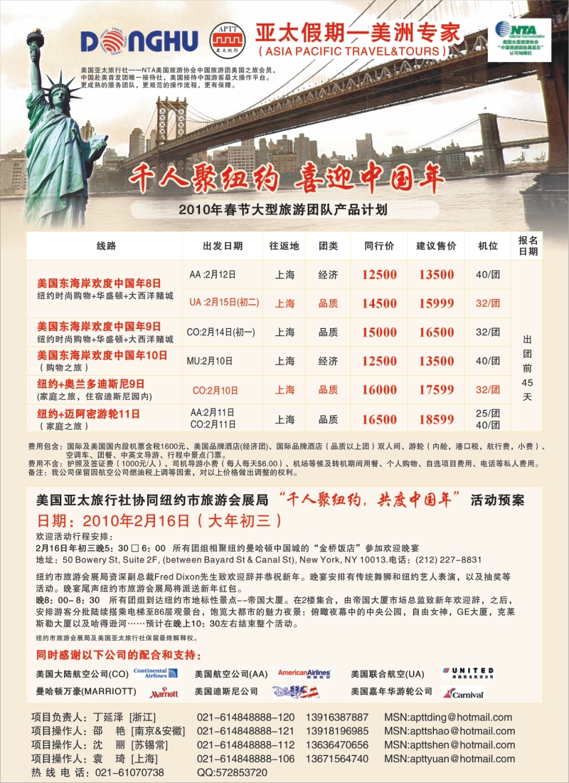 d封二 东湖国旅--千人聚纽约