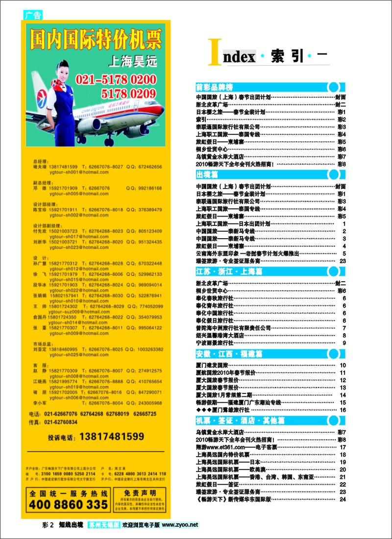 d彩2 262期《畅游天下》苏州无锡版 短线目录转