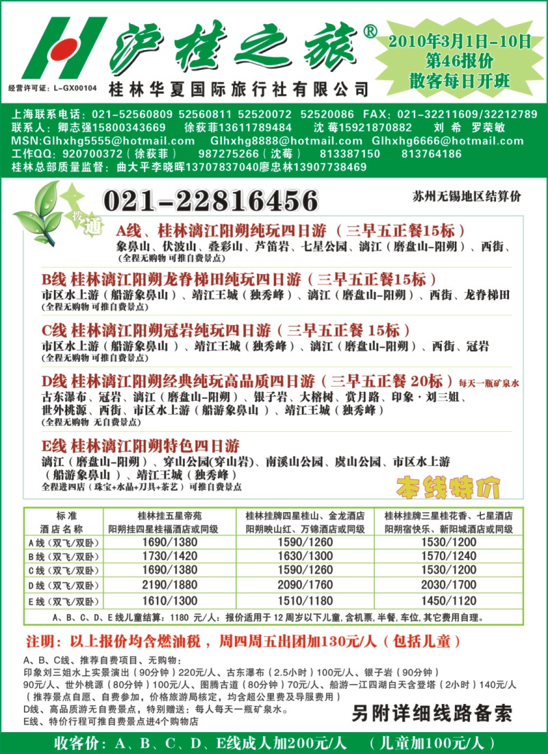 c彩3 沪桂之旅-桂林华夏(卿志强徐荻菲)