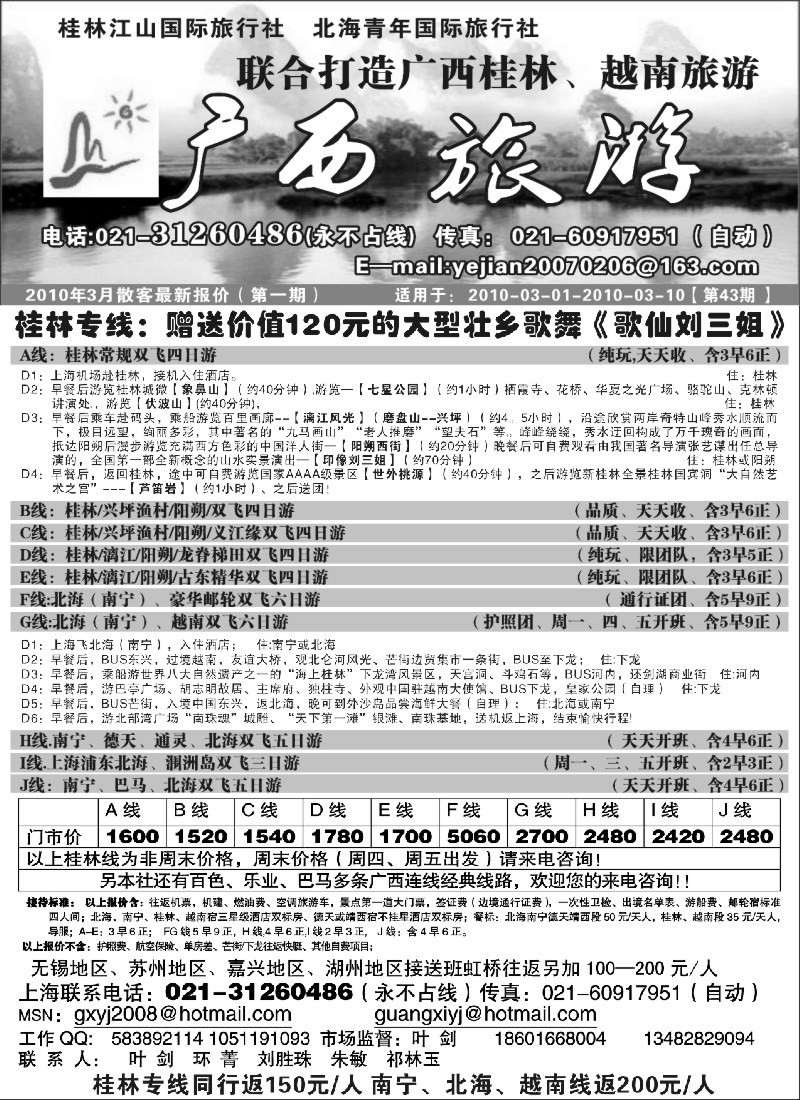 c22 广西旅游(叶剑)
