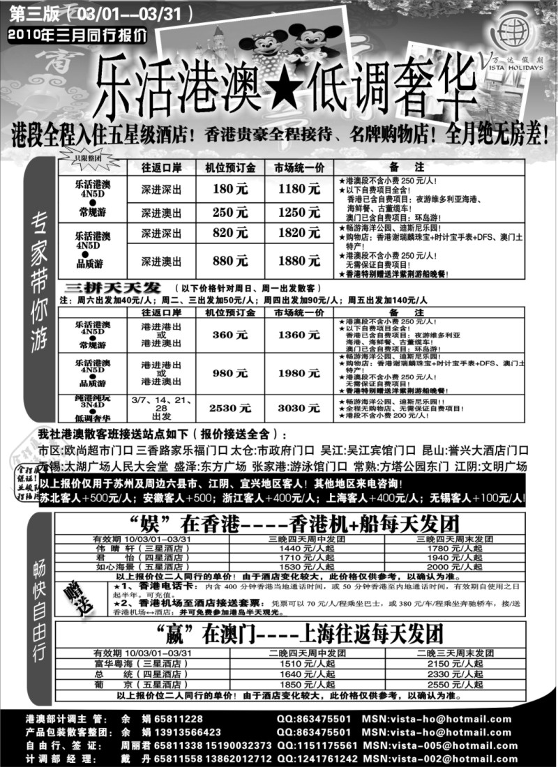 d2 万达假期2010年三月份港澳报价第1版