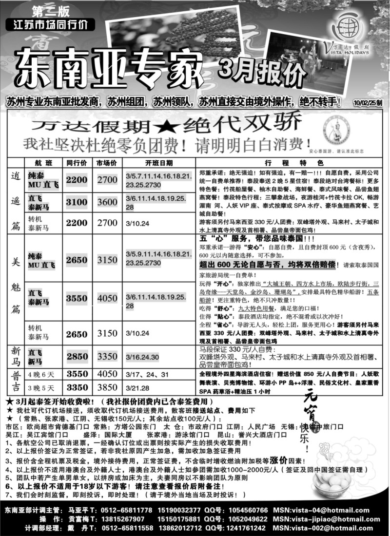 d3 万达假期东南亚3月同行报价第二版