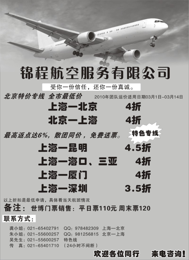c5 锦程航空服务有限公司