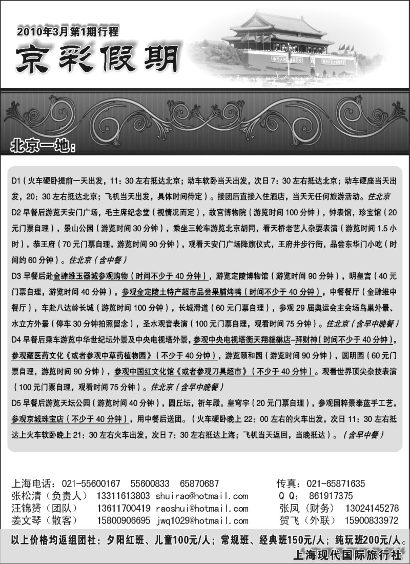 c7 精彩假期--北京专线