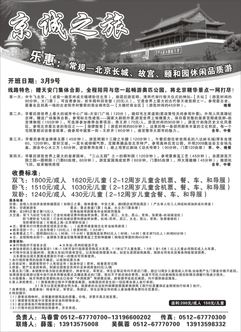 c8 京诚之旅