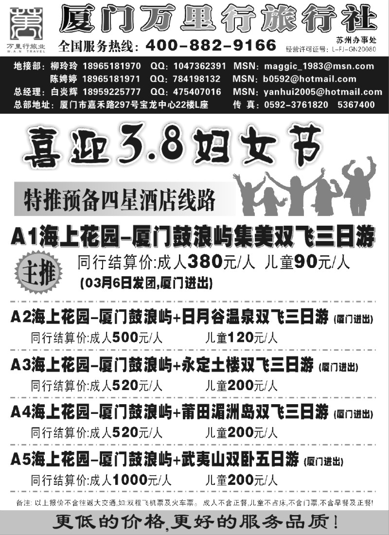 d27 厦门万里行旅行社