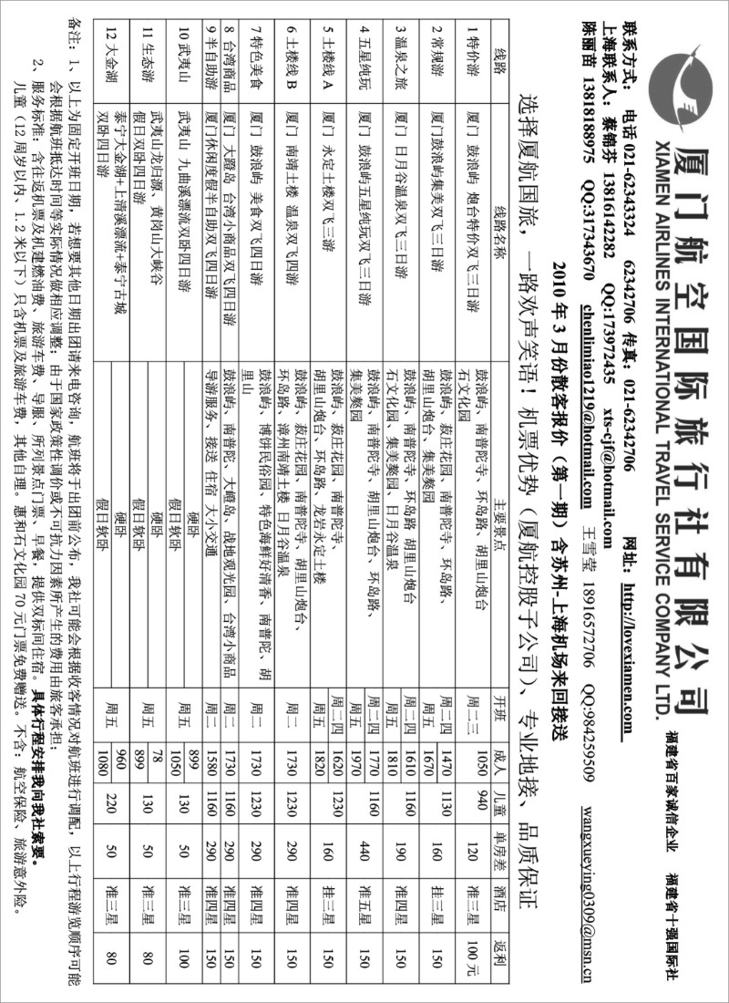 d29 厦航国旅3月散客行程