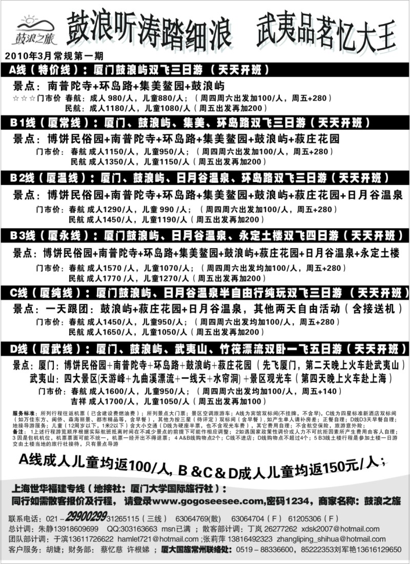 d30 厦大国旅彭浪鼓之旅