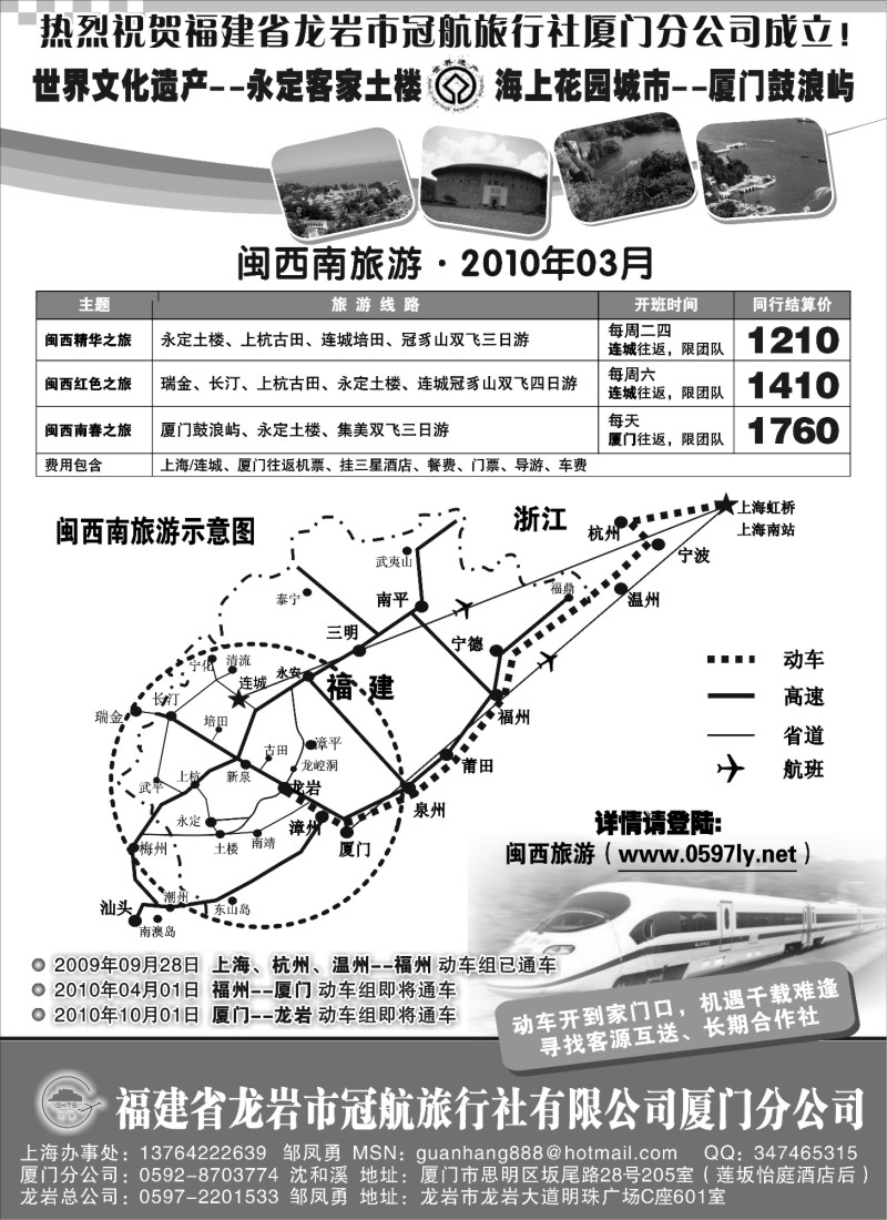 d31 闽西南旅游：厦门+土楼专线