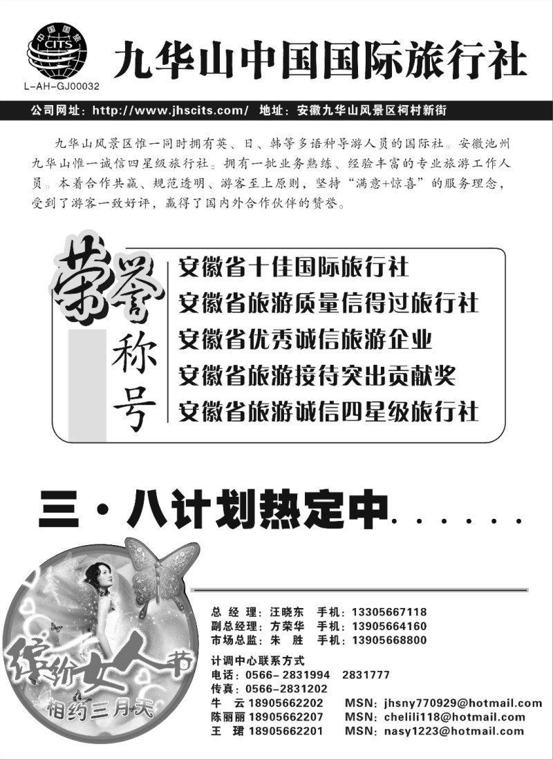 d34 九华山中国国际旅行社