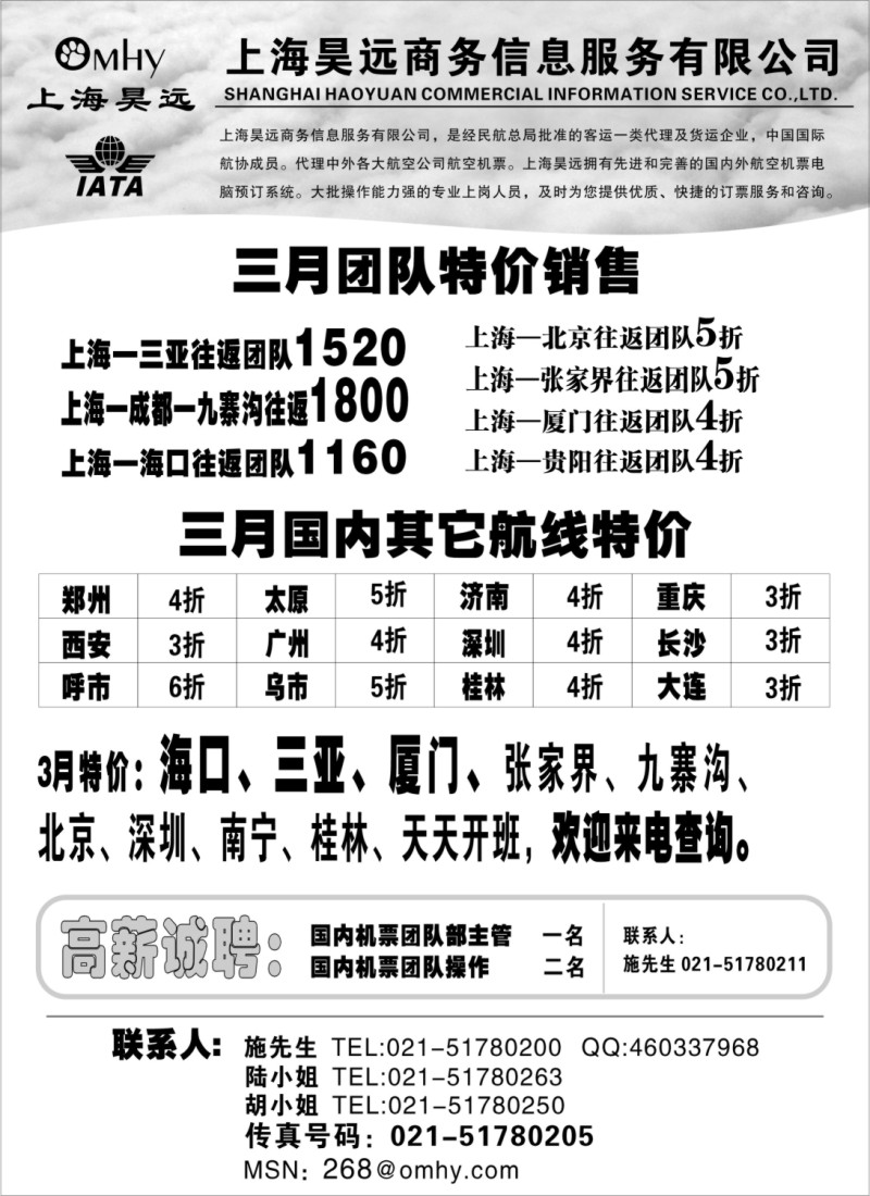 d37 上海昊远国内特价机票