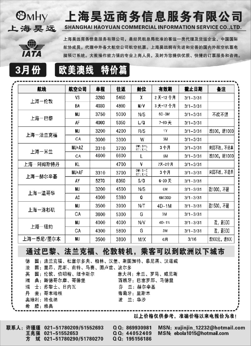 d39 上海昊远国际机票-欧美澳