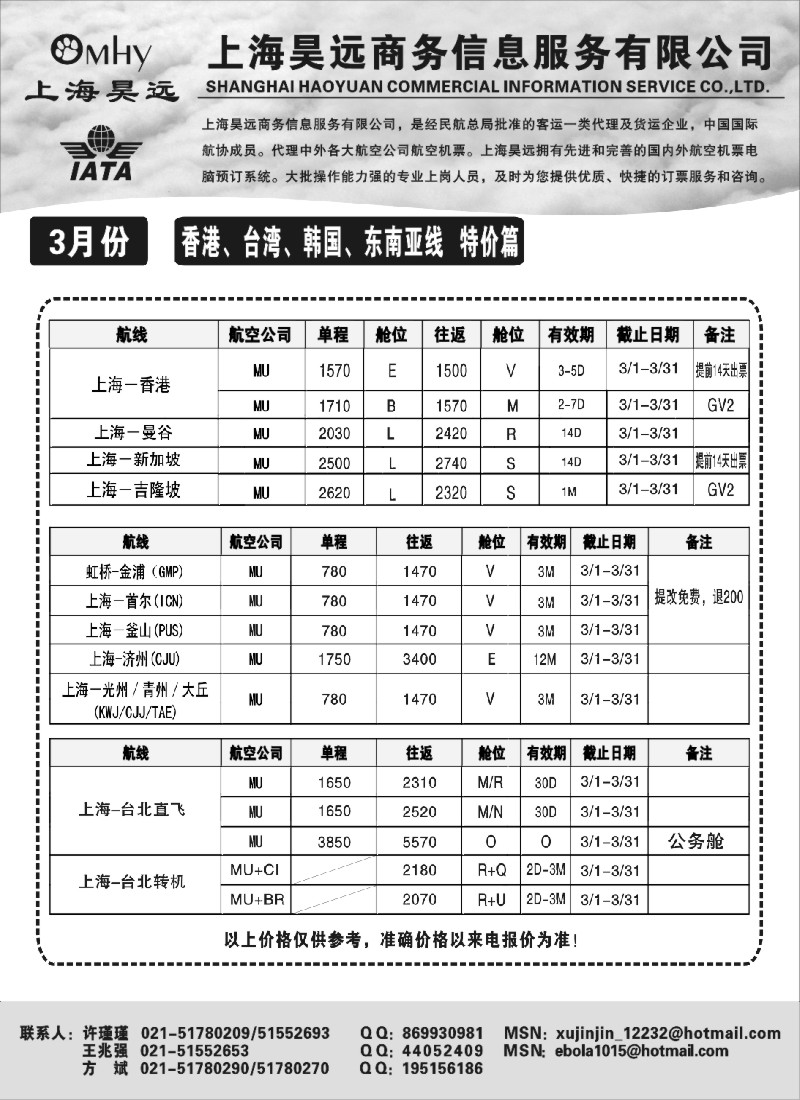 d40 上海昊远国际机票-香港、台湾、韩国、东南亚