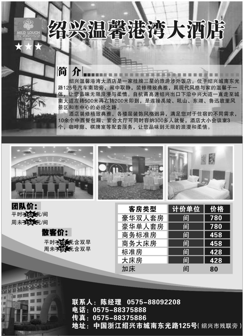 d21 绍兴温馨港湾大酒店