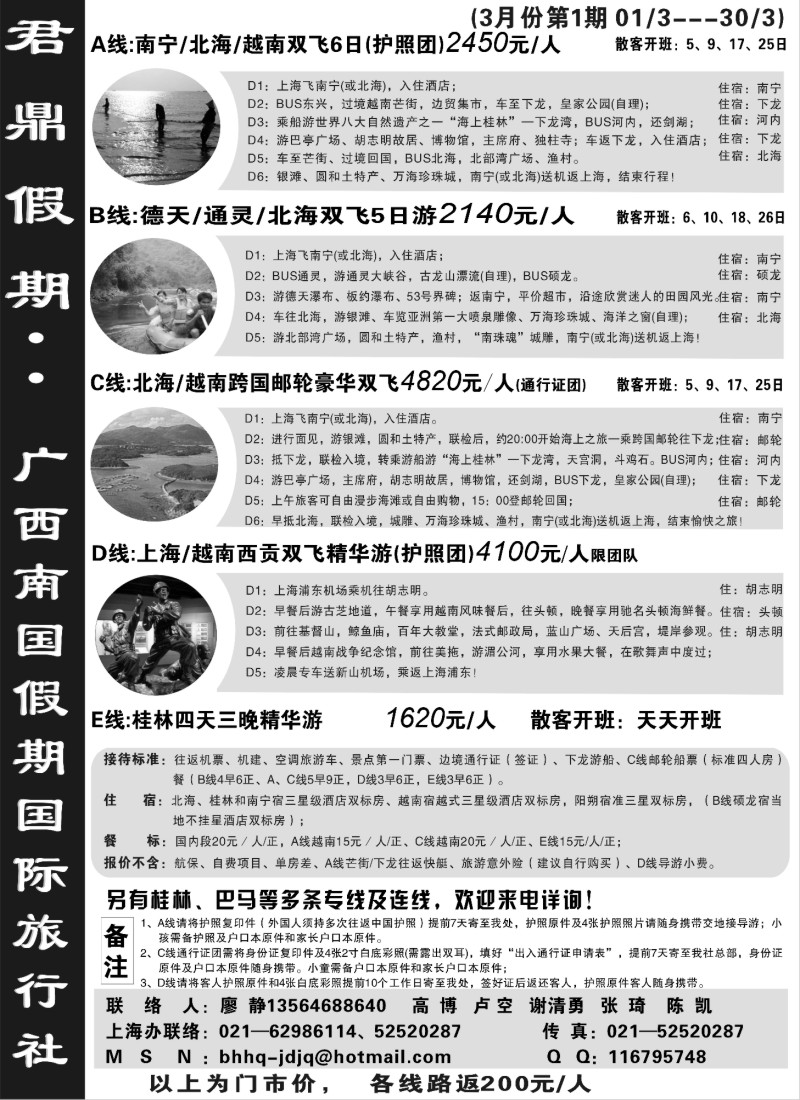 c20 君鼎假期--广西南国假期国际旅行社