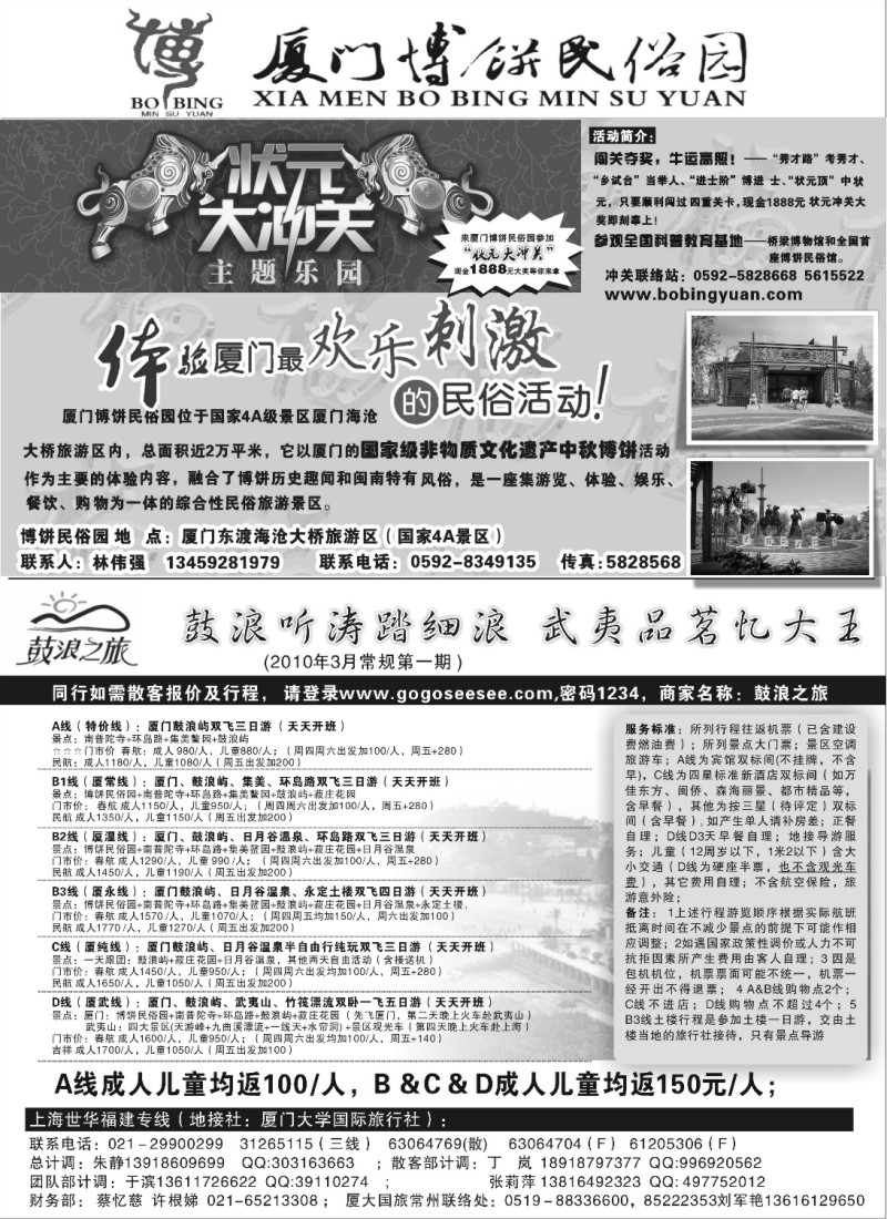 d32 厦大国旅鼓浪之旅-博饼民俗园