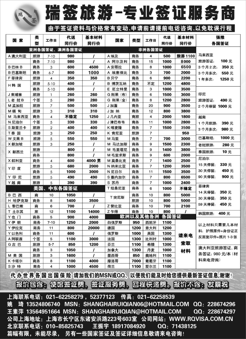 d41 瑞签旅游·专业签证服务商