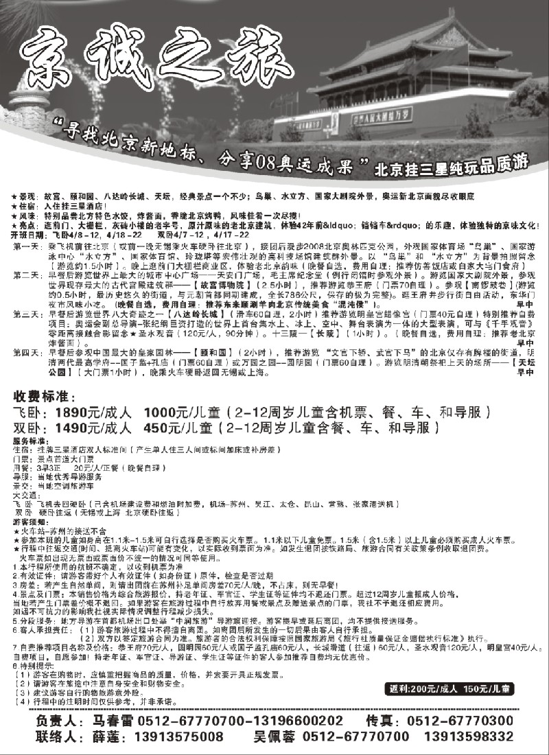 c8 京诚之旅